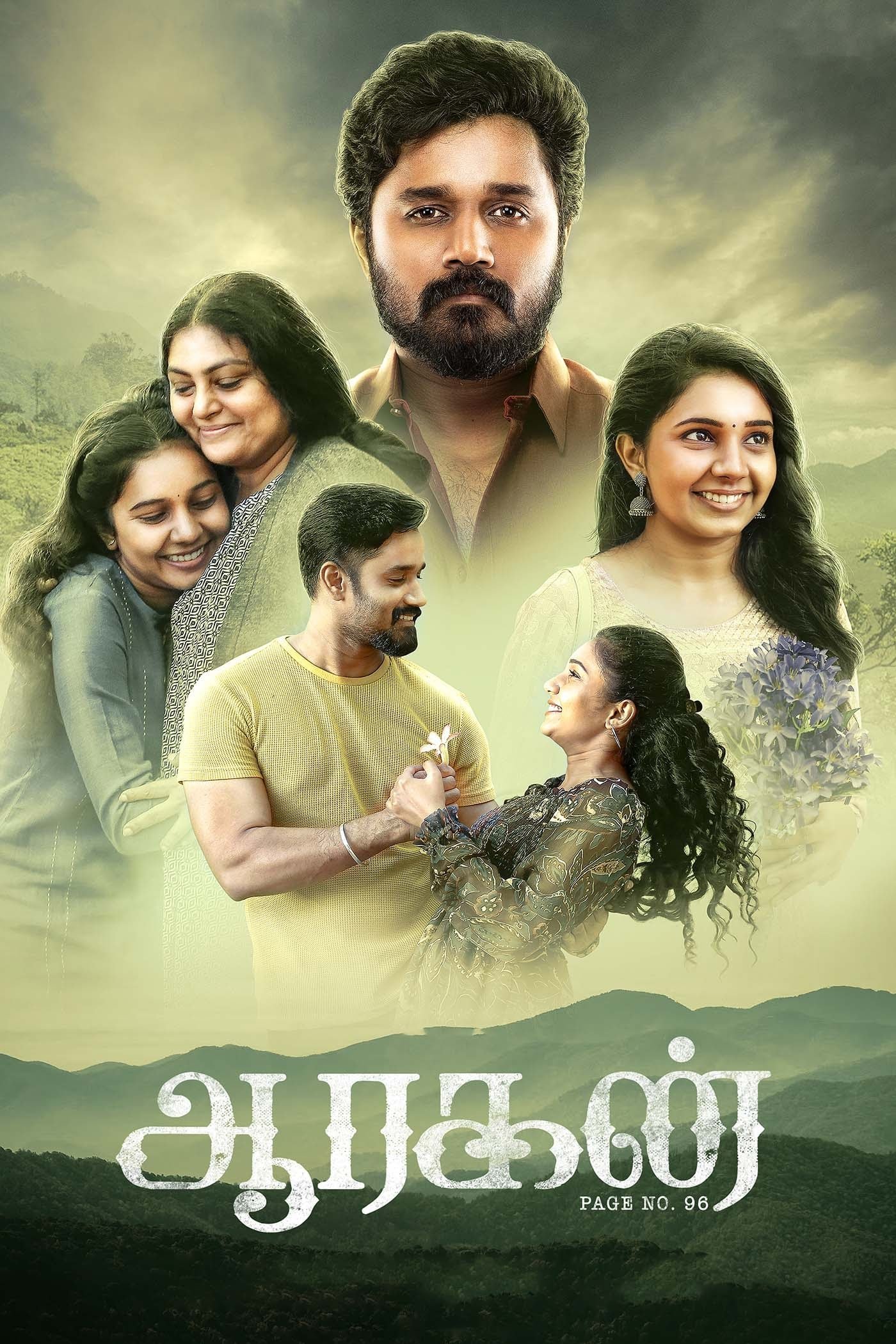 Poster for the movie "Aaragan"
