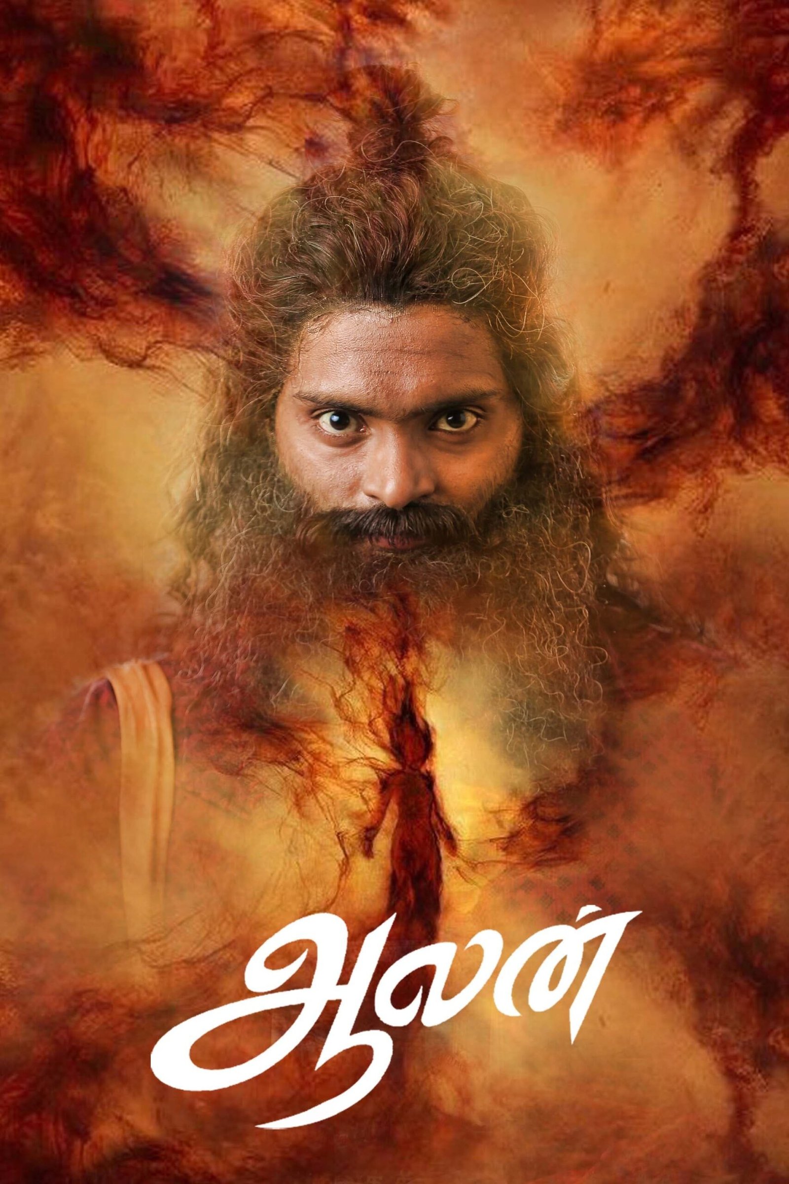 Poster for the movie "Aalan"